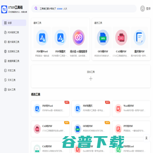 17119工具箱